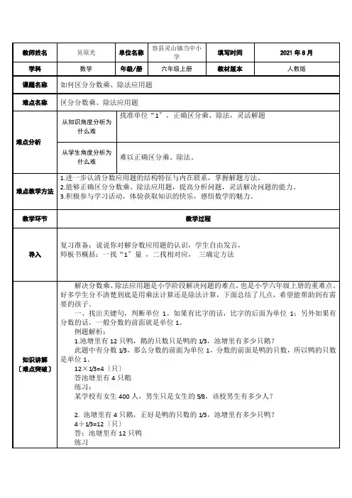 如何区分分数乘、除法应用题