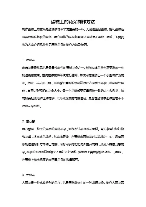 蛋糕上的花朵制作方法