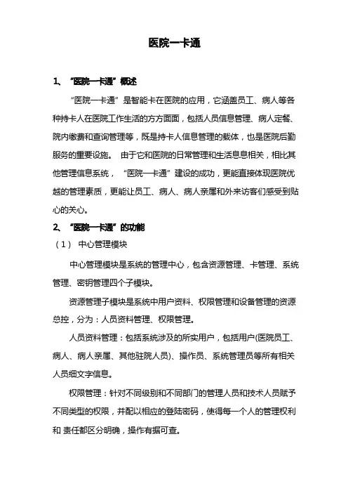 医院一卡通