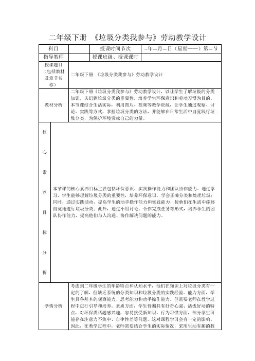 二年级下册《垃圾分类我参与》劳动教学设计