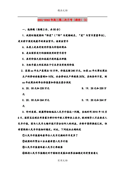 2021-2022年高三第二次月考(政治)(I)