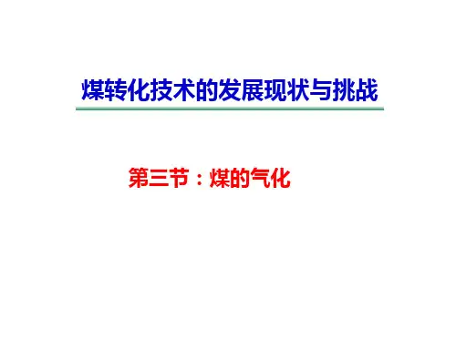 煤的气化