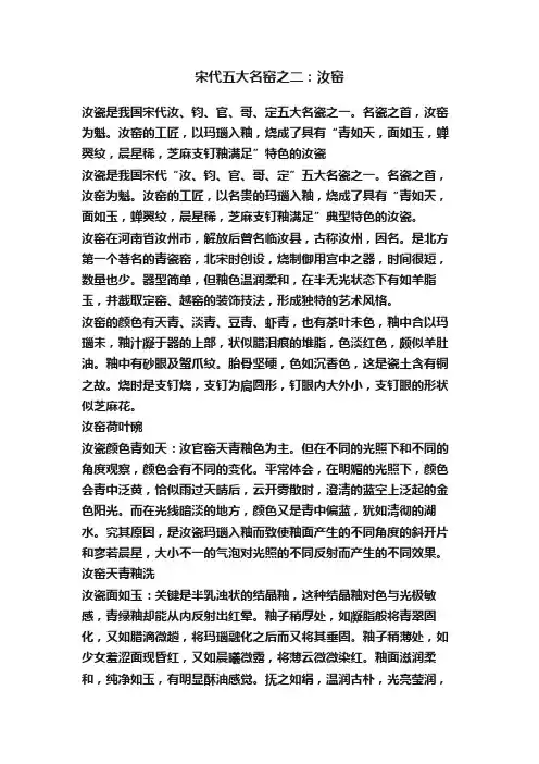 宋代五大名窑之二：汝窑