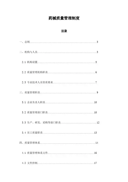 药械质量管理制度