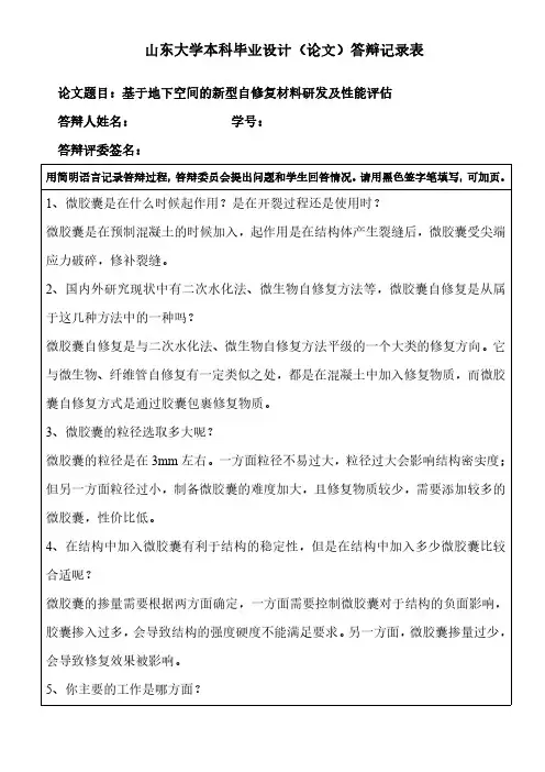 毕业论文答辩记录表模板