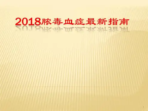 脓毒血症指南-2022年学习资料