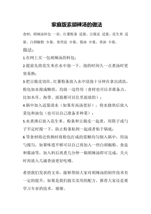 胡辣汤的做法
