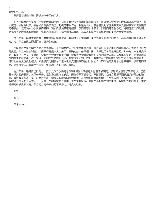 2010年最新入党志愿书范文