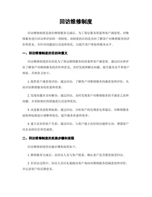 回访维修制度