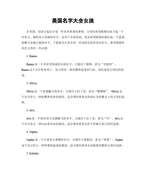 美国名字大全女孩
