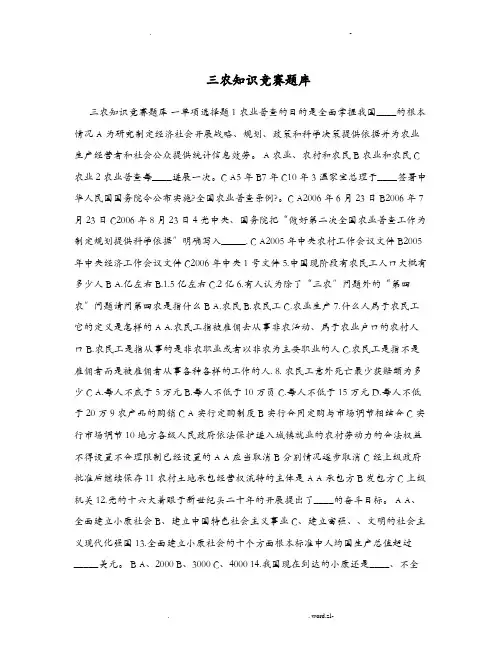 三农知识竞赛题库