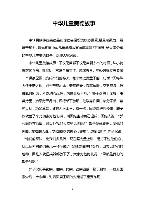 中华儿童美德故事