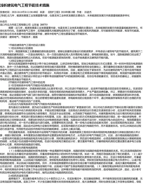 浅析建筑电气工程节能技术措施