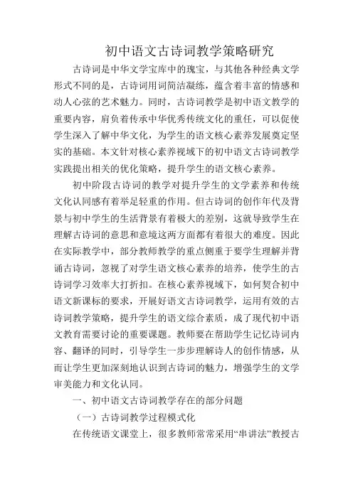 初中语文古诗词教学策略研究