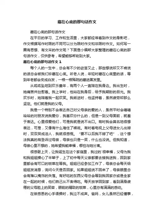 藏在心底的那句话作文