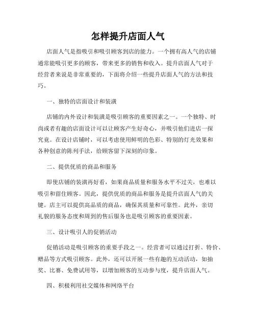 怎样提升店面人气