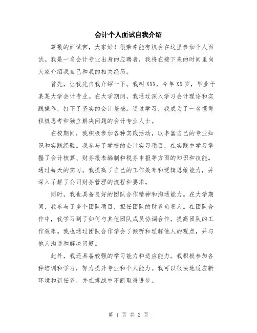 会计个人面试自我介绍