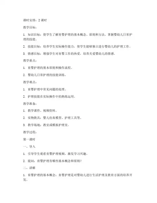 育婴护理技术教案模板及范文