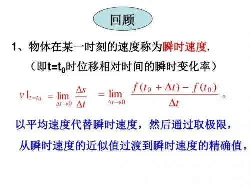 苏教版高二数学导数的概念