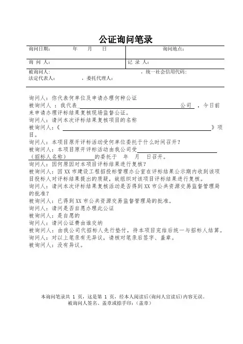 公证询问笔录(复核、复评)