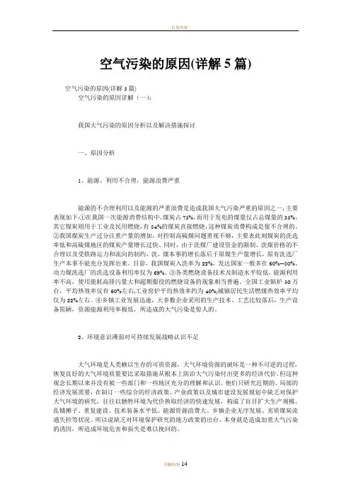 空气污染的原因(详解5篇)