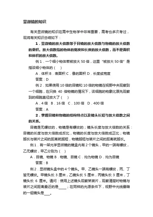 显微镜的知识