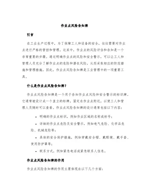 作业点风险告知牌