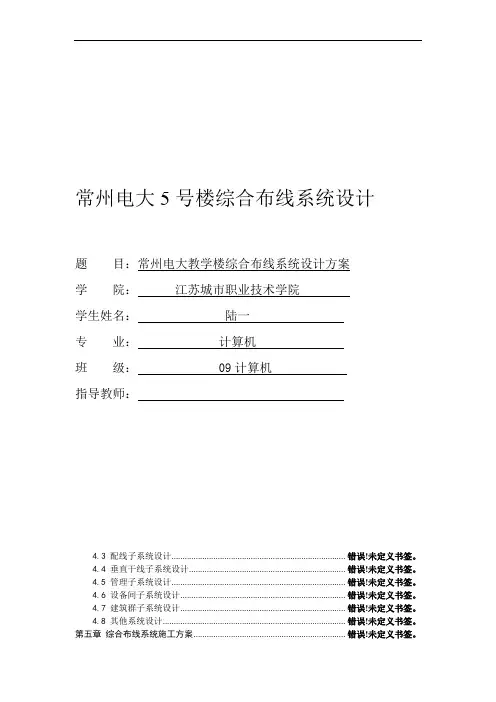 校园教学楼综合布线系统设计方案
