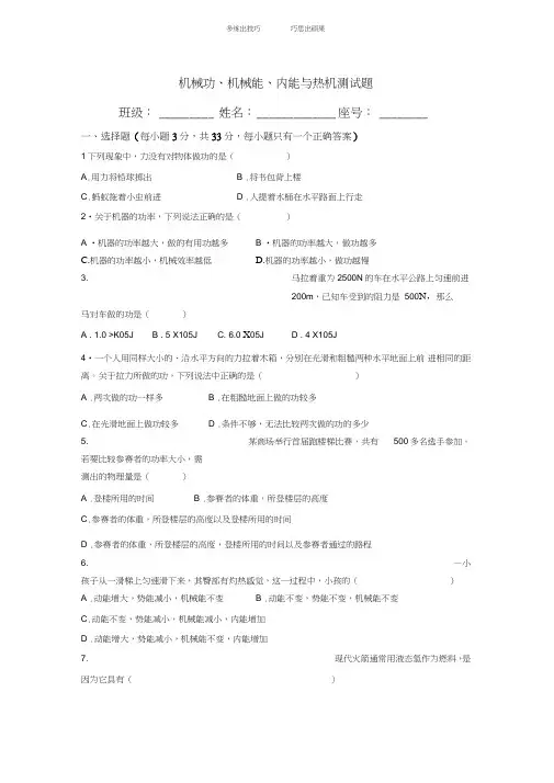 第一单元机械功和机械能内能与热机测试题