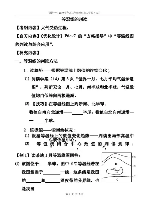 15 等温线的判读