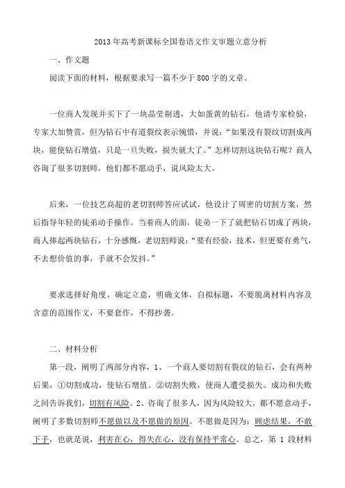 2013年高考新课标全国卷语文作文审题立意分析