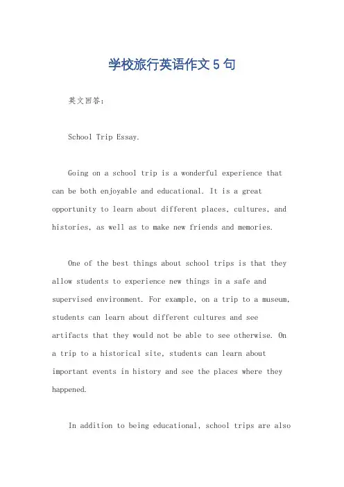 学校旅行英语作文5句