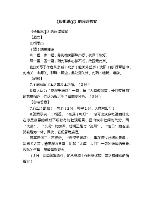 《长相思①》的阅读答案