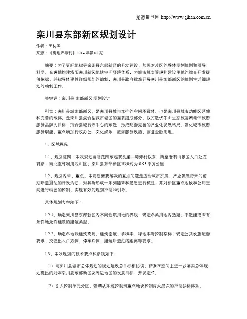 栾川县东部新区规划设计