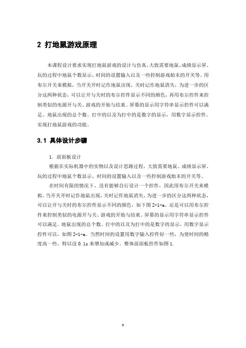 打地鼠解析