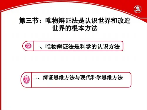 辩证思维方法与现代科学思维方法