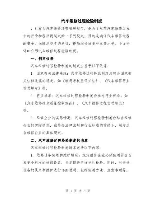 汽车维修过程检验制度