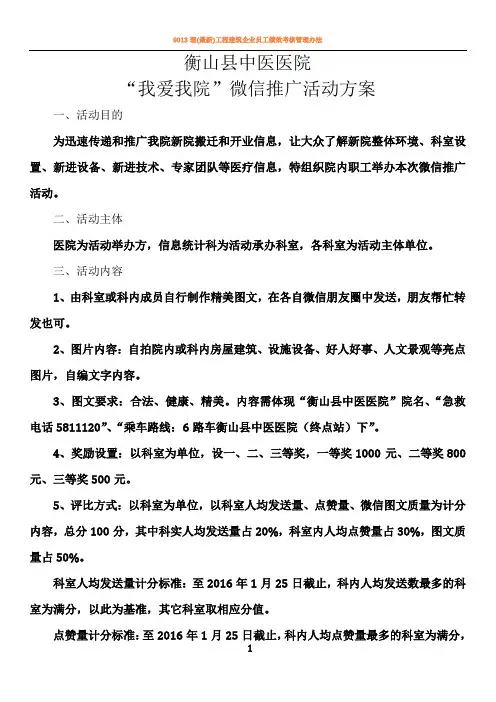 医院微信推广方案