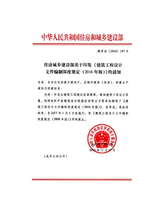 《建筑工程设计文件编制深度规定(2016年版)》