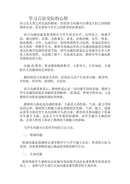学习言语交际的心得.doc