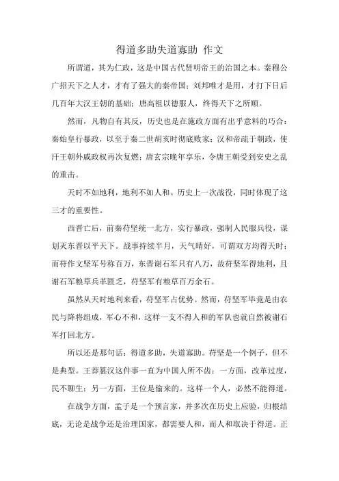 得道多助失道寡助 作文