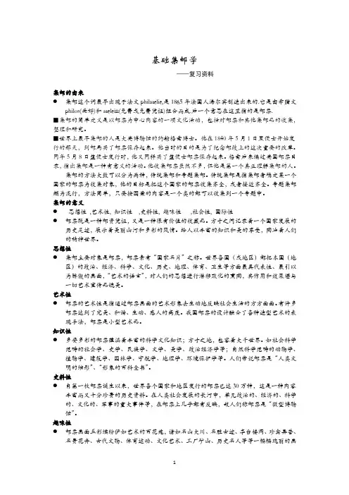 基础集邮学复习资料