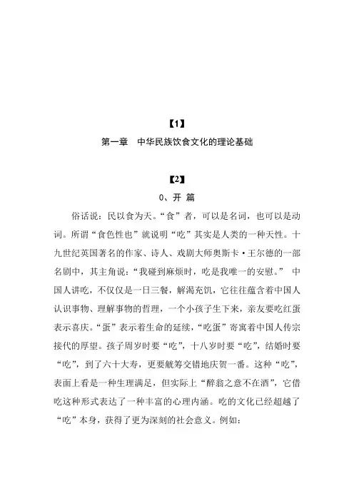 中华民族饮食文化的理论知识(doc 25页)