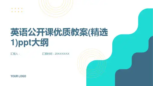 英语公开课优质教案(精选1)ppt