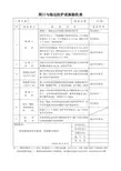 洞口与临边防护设施验收表