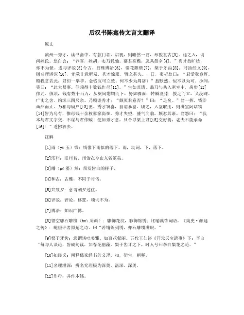 后汉书陈寔传文言文翻译
