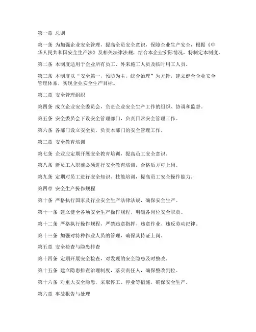 五级安全行为管理制度
