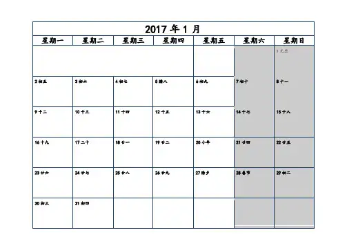 2017年日历记事本(A4一月一张,含农历 节气)超清晰打印版