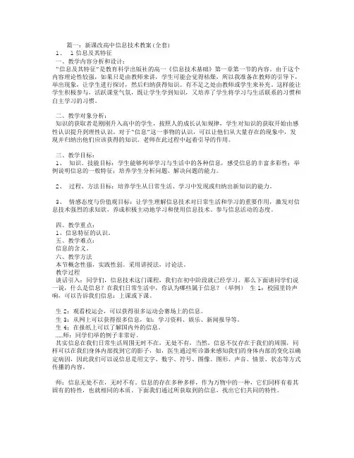 高中信息技术课程教学设计