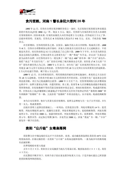 【中国大案实录】河南1警长身犯六罪判20年
